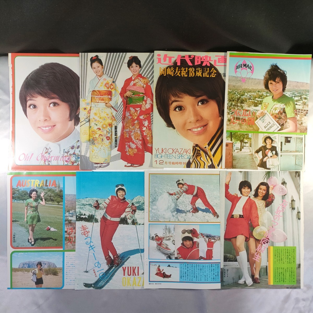 岡崎友紀/切り抜き/水着/ポスター/明星/近代映画増刊特集号/天地真理
