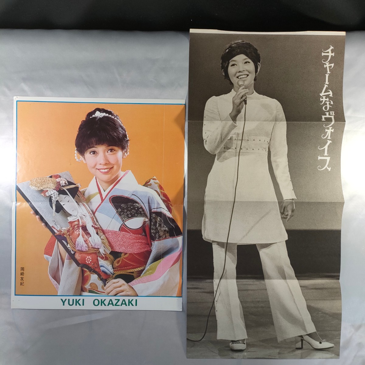 岡崎友紀/切り抜き/水着/ポスター/明星/近代映画増刊特集号/天地真理
