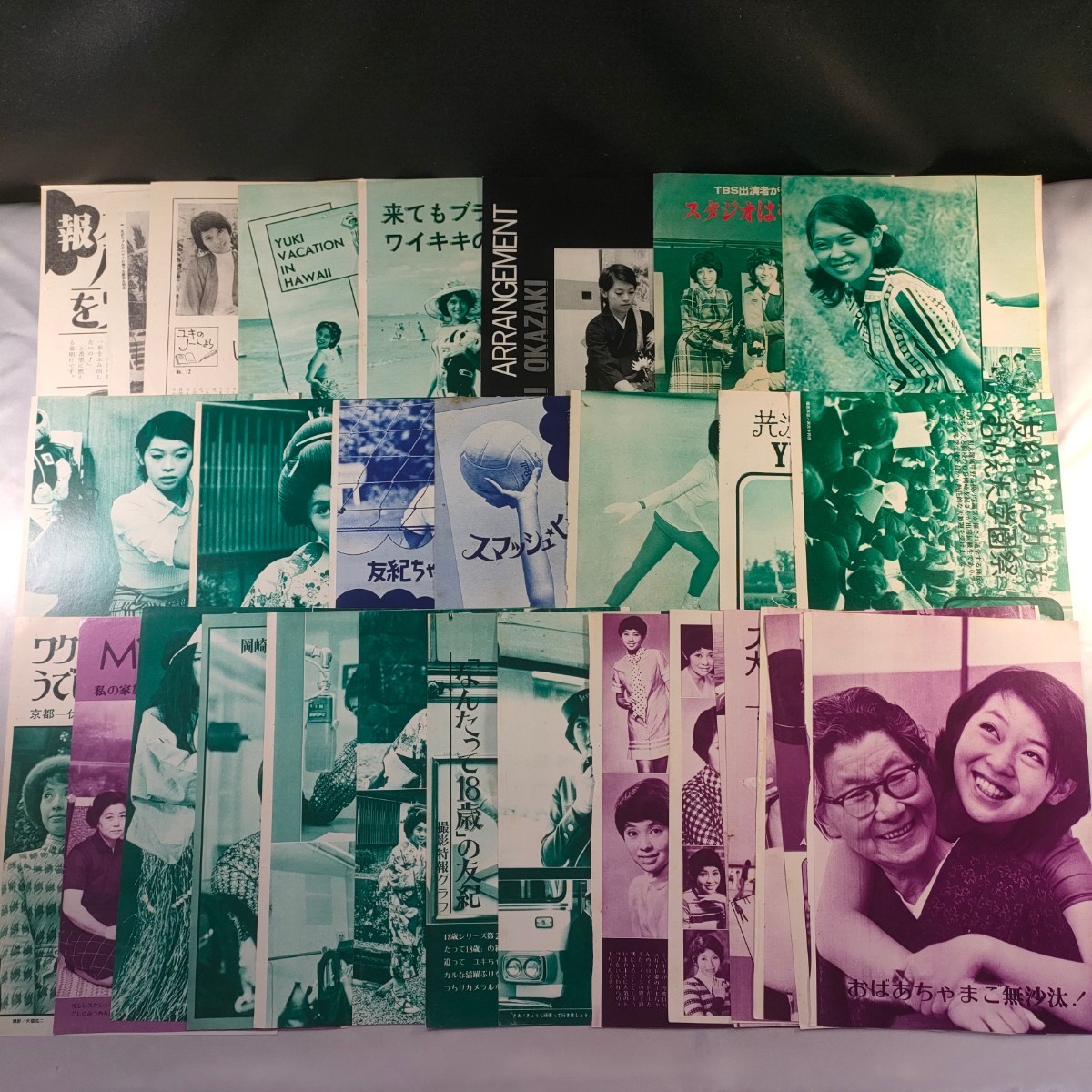 岡崎友紀/切り抜き/水着/ポスター/明星/近代映画増刊特集号/天地真理