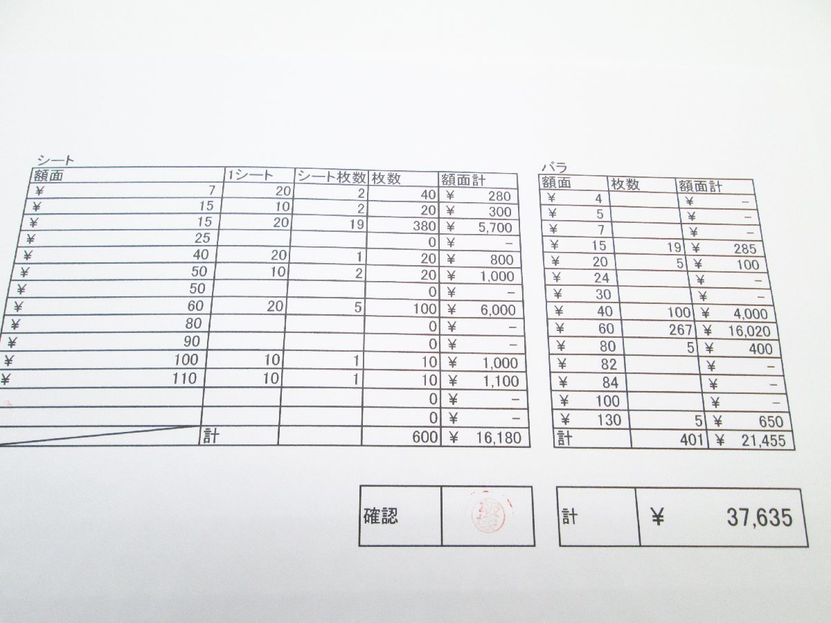 □【未使用品】切手 バラ & シート まとめ セット 額面37，635円分□/A