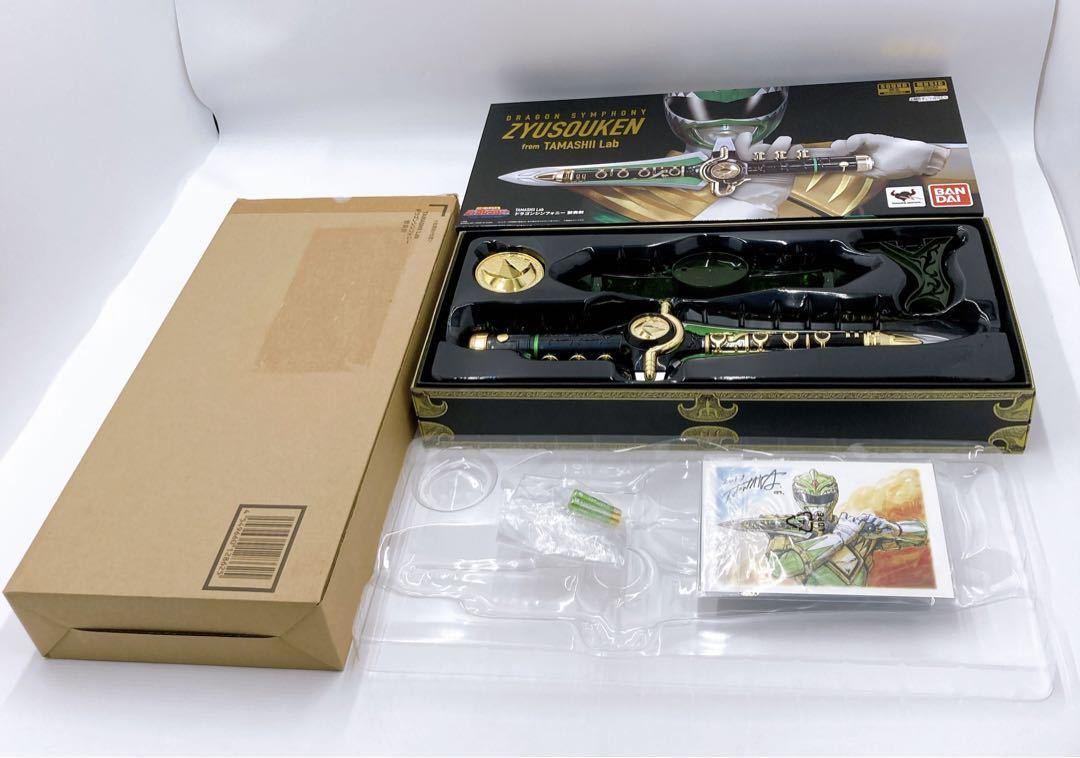 送料無料 匿名配送 バンダイ BANDAI TAMASHII Lab ドラゴンシンフォニー 獣奏剣 恐竜戦隊ジュウレンジャー 美品 輸送箱