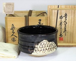 魯山人 茶碗のYahoo!オークション(旧ヤフオク!)の相場・価格を見る