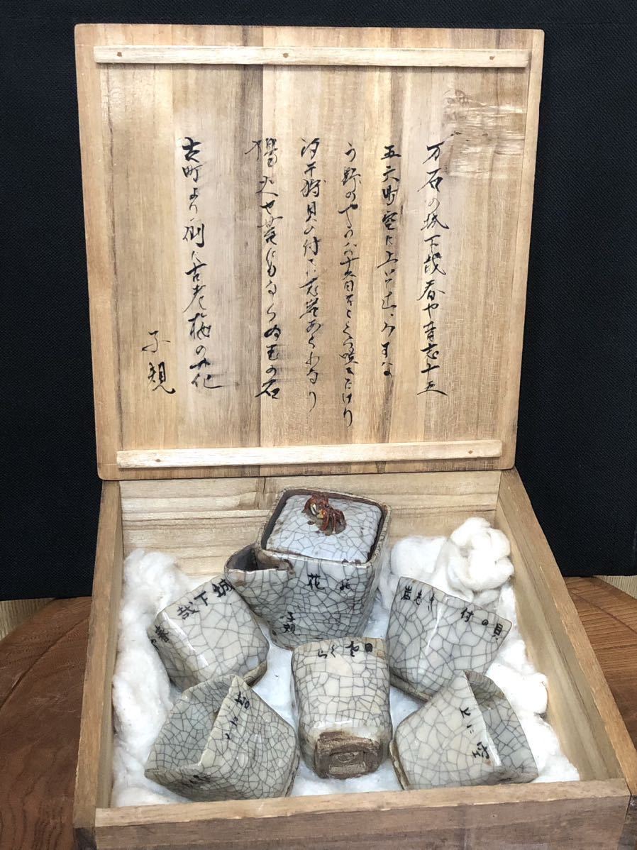 【水月焼】茶器揃（蟹摘宝瓶・湯呑5客）・『正岡 子規』歌文・俳聖堂『寿水』作・共箱・煎茶道具・楽山焼 ニ六焼