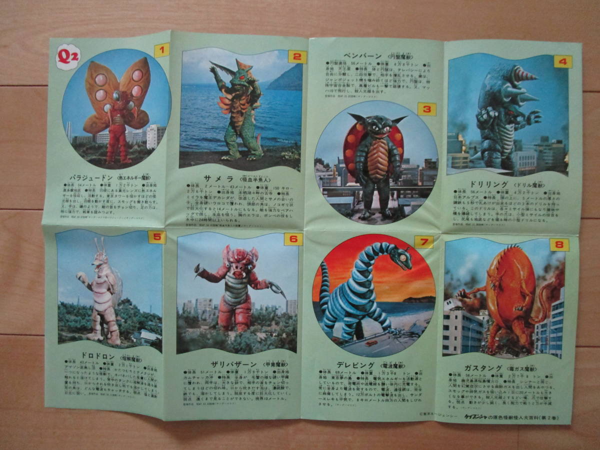 ケイブンシャ 原色怪獣怪人大百科 第2巻 箱が 完品 ウルトラマン