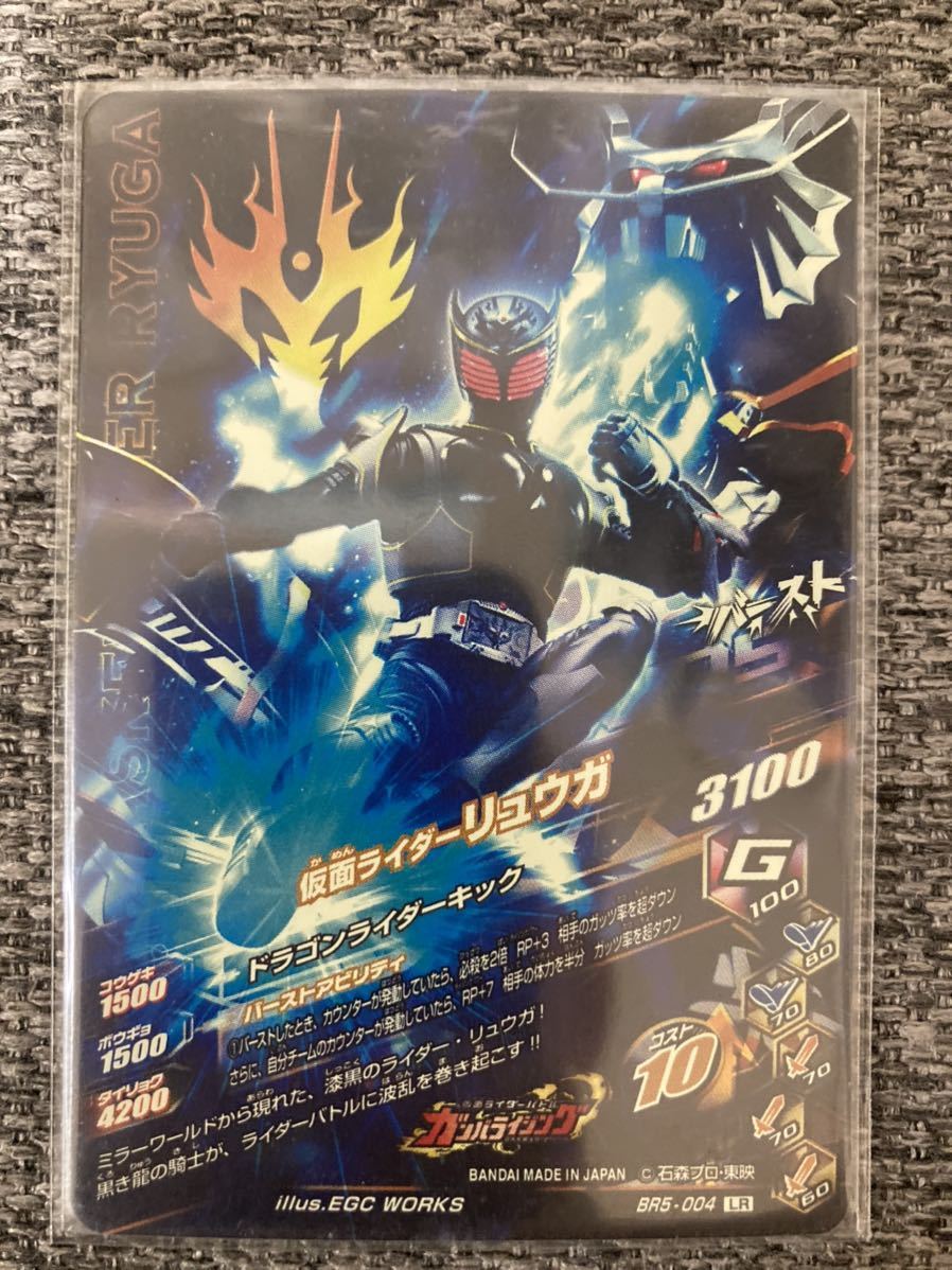 引退品 ガンバライジング BR5-004 仮面ライダーリュウガ LR(レジェンド 
