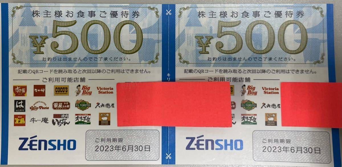 ゼンショー株主優待券6000円分 ミニレター送料無料 ゼンショー ゼンショー株主優待券6000円分 ミニレター送料無料 ゼンショー