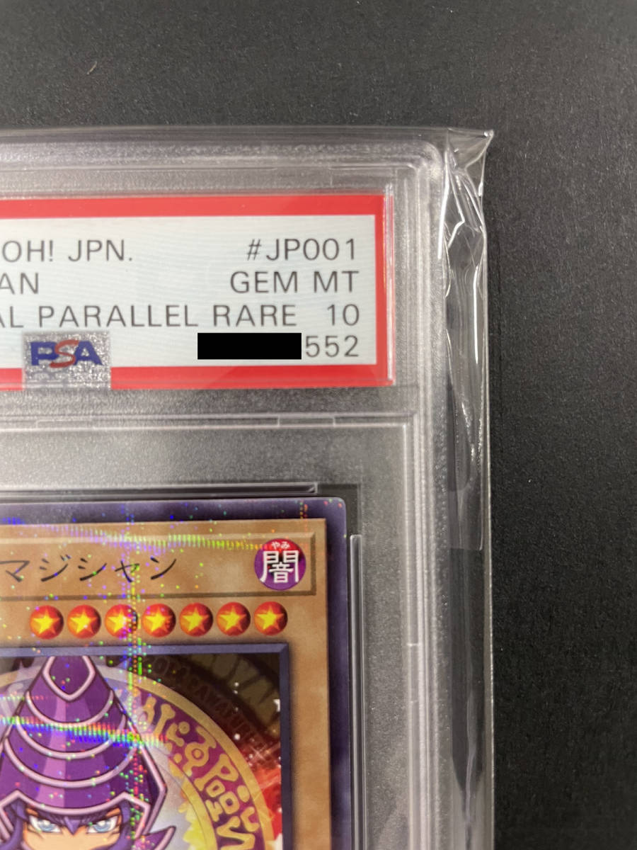 PSA10 ブラックマジシャン 2022年 遊戯王 YUGIOH PPC1-JP001 パワプロ
