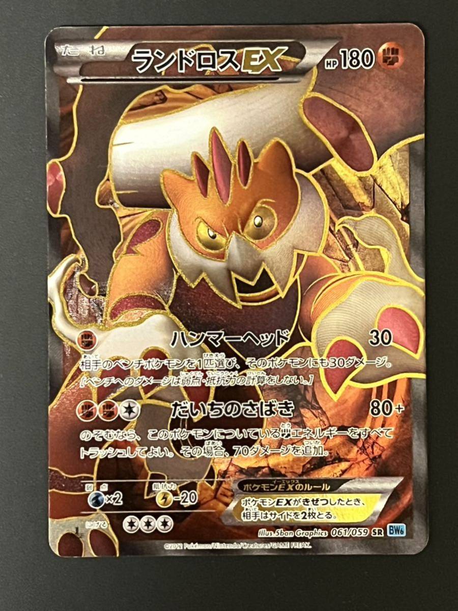 ランドロスEX ポケモンカード ランドロス BW6 061/059 SR 1ED SR