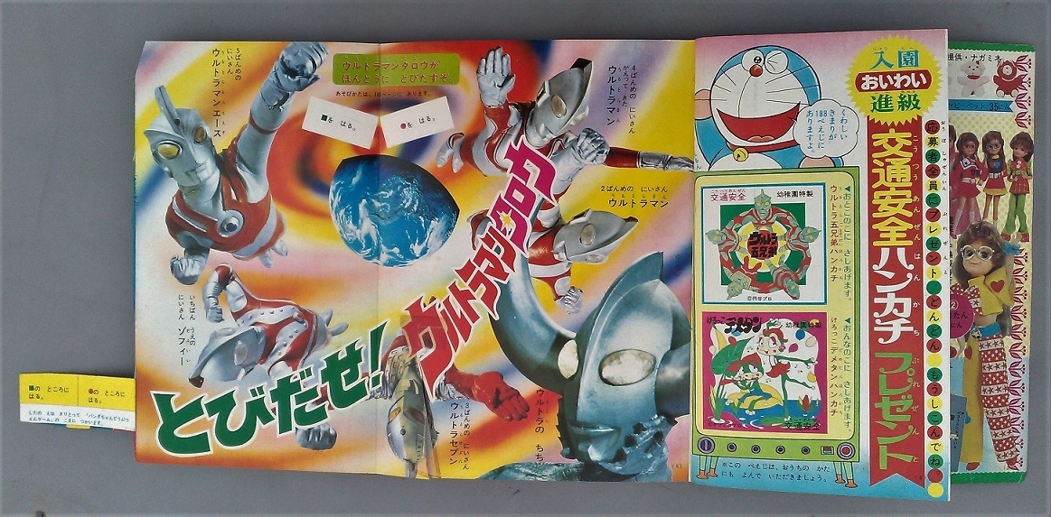 幼稚園 昭和48年 4月号 小学館 1973年 ウルトラマン キカイダー 科学