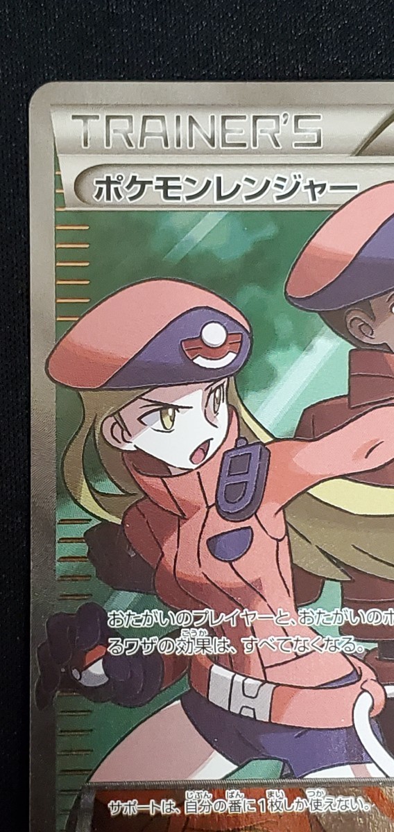 ポケモンカード [XY11]爆熱の闘士/PK-XY11-058 ポケモンレンジャー SR