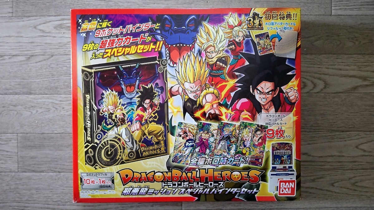 ドラゴンボールヒーローズ☆邪悪龍ミッション　スペシャルバインダーセット☆未開封品 