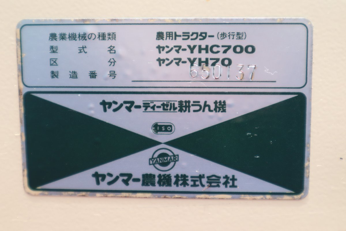直☆千葉県 YANMAR ヤンマー YHC700 ディーゼル耕うん機 農用 