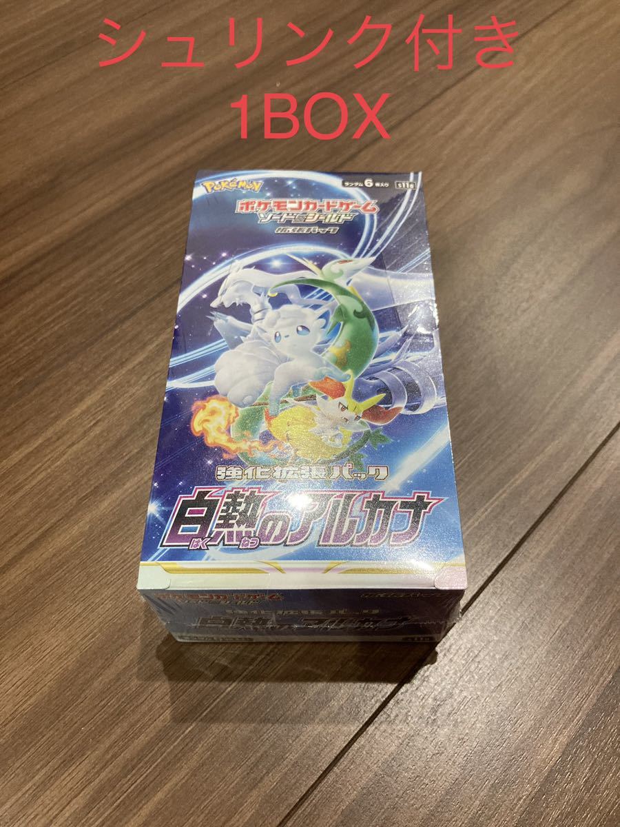 白熱のアルカナ 1BOX シュリンク付き ソード＆シールド強化拡張パック