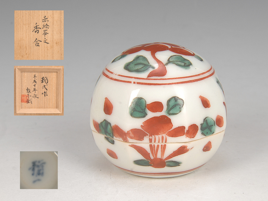 □昔の夢□c96 楠部彌弌 造 赤絵華文香合 楠部敦子識