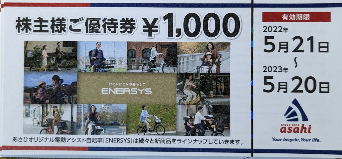 サイクルベースあさひ 株主優待券20,000円分 【公式通販】 サイクルベースあさひ 株主優待券20,000円分 【公式通販】