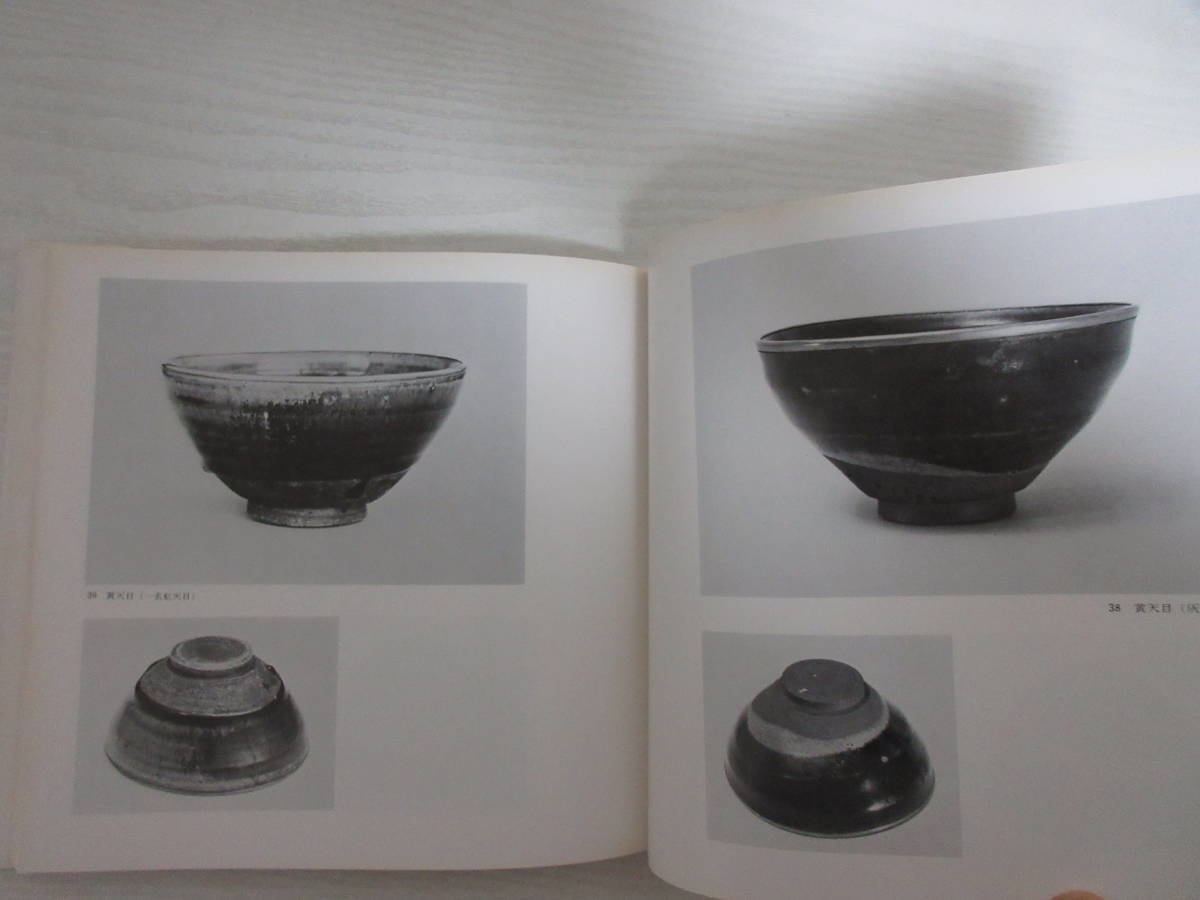 F18874 図録 天目 徳川美術館・根津美術館編 昭和54年 曜変天目 茶碗