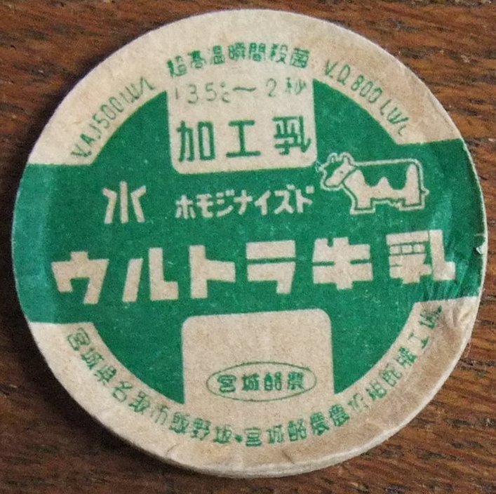 昭和レトロ、南日本酪農協同、牛乳キャップ 10枚セット 昭和レトロ、南日本酪農協同、牛乳キャップ 10枚セット 牛乳キャップ