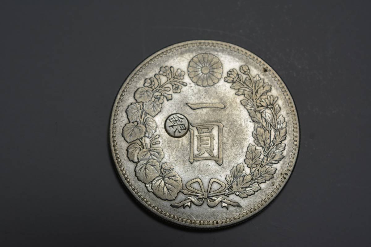 日本銭,近代銭,近代銀貨,一円銀貨 | （３４－E）阿波コイン 一円