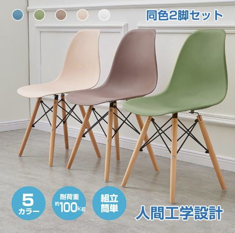 イームズチェア 2脚セット 座椅子 ダイニングチェア いす イス テレワーク 在宅 脚木製