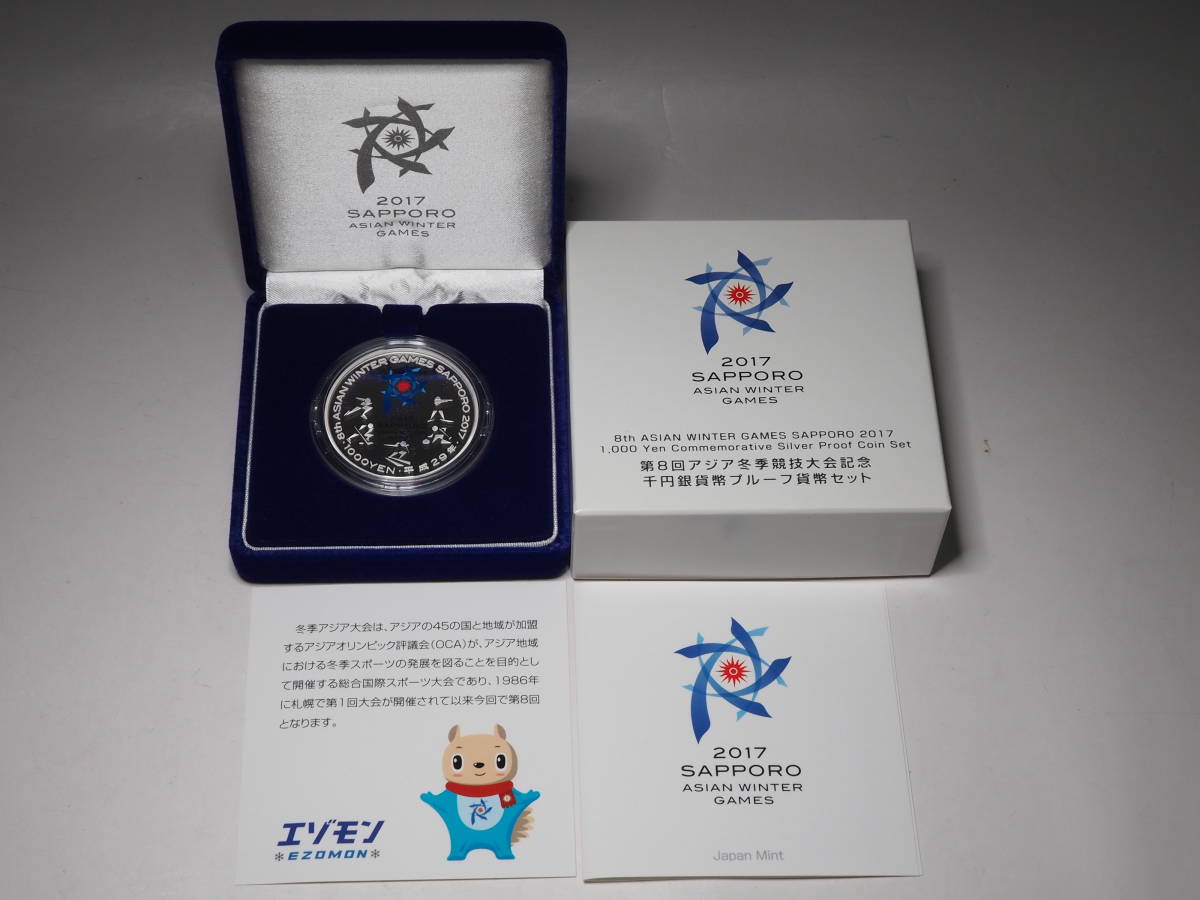 貨幣 第8回アジア冬季競技大会記念 千円銀貨幣 プルーフ貨幣セット