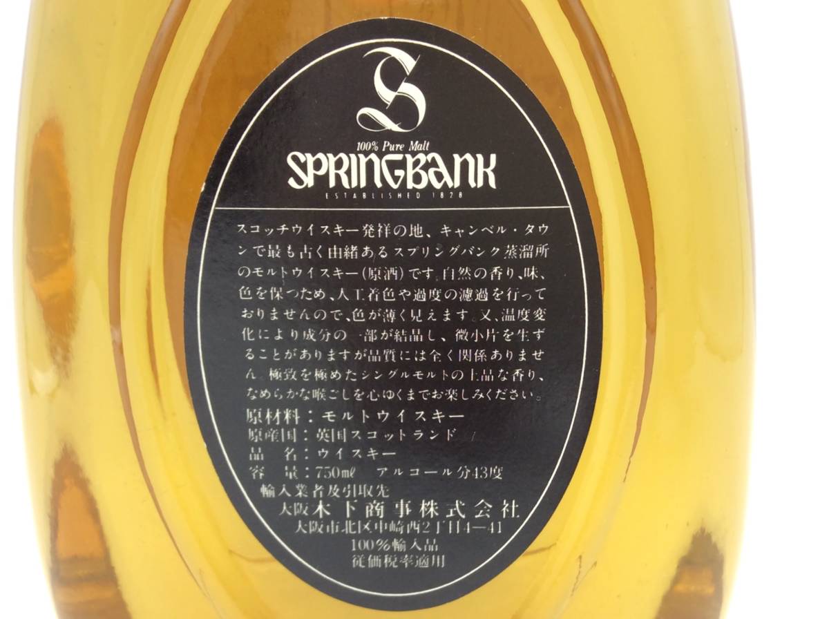SPRINGBANK 8年 スコッチウィスキー 700ml