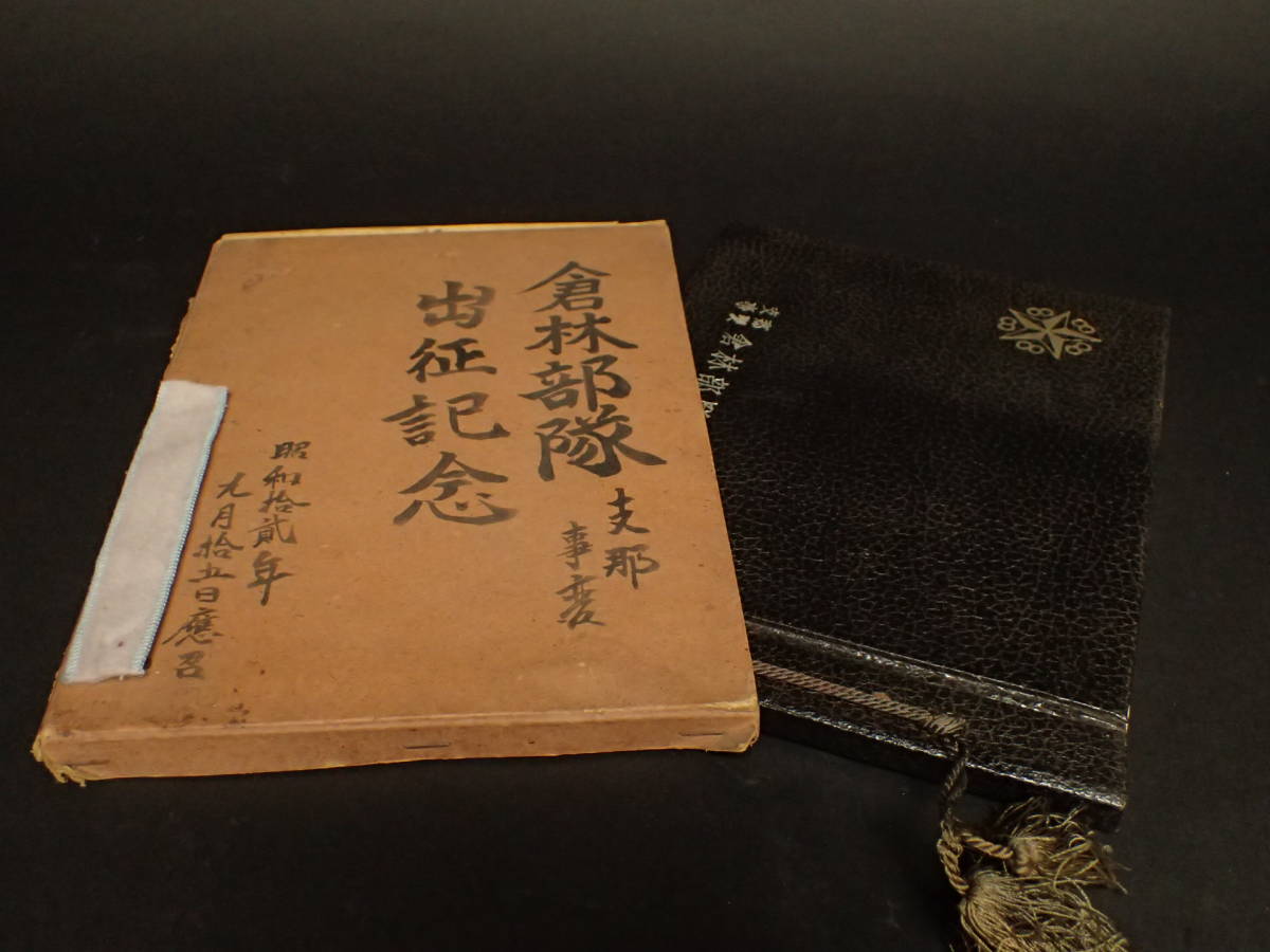 昭和15年 支那事変記念寫眞帖　第十二航空隊　非売品 古書 支那事変記念写真帖 昭和15年 海軍省 自昭和十二年七月 | 支那事変記念