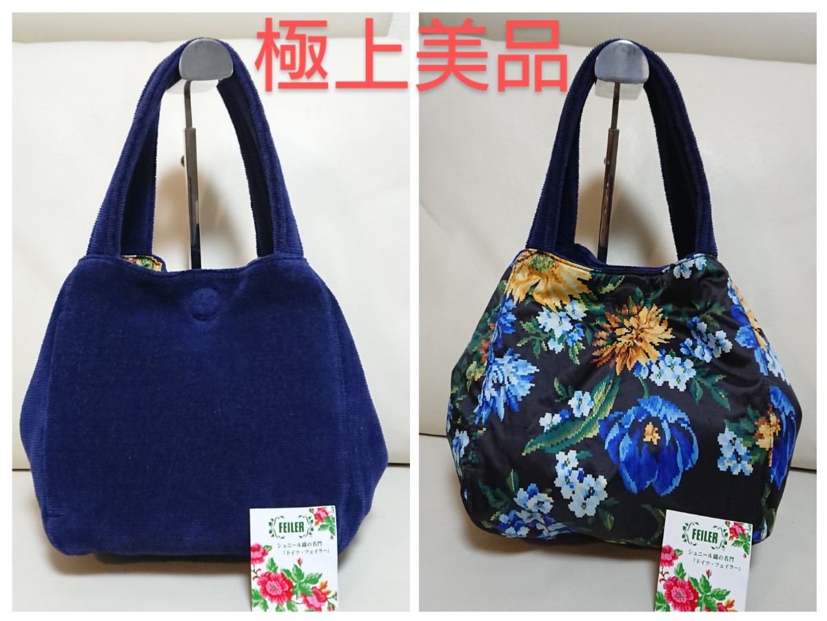 超希少 極上美品【FEILER フェイラー】リバーシブル トートバッグ 花柄 