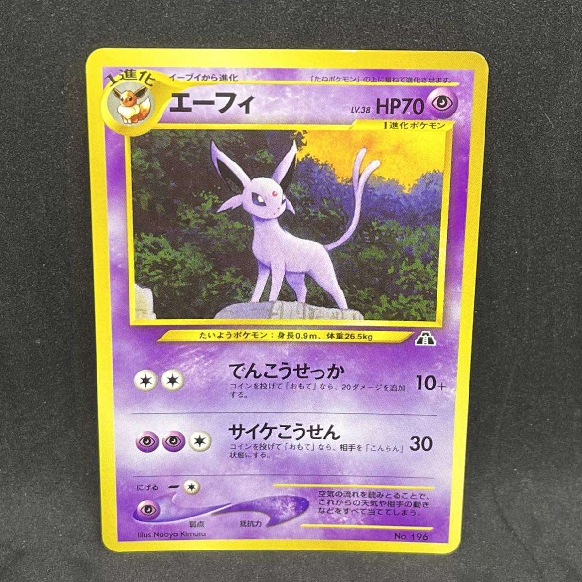 ポケモンカード ポケモンカード 旧裏 イーブイ エーフィ ブラッキー