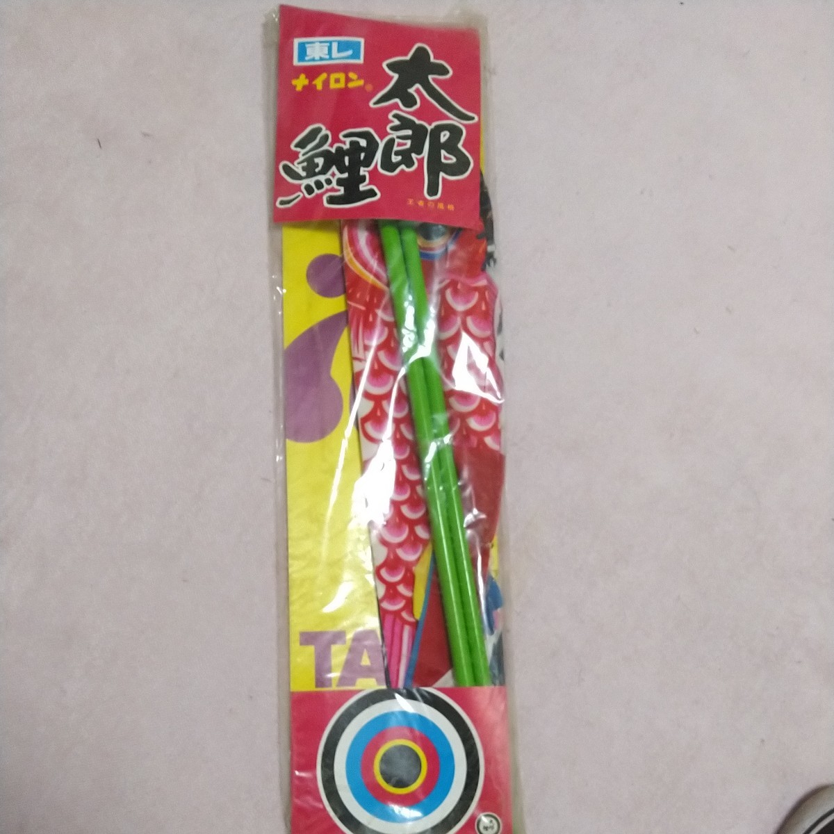 未使用☆鯉のぼり 鯉太郎 東レ 太郎鯉(こいのぼり)|売買された 未使用☆鯉のぼり 鯉太郎 東レ 太郎鯉(こいのぼり)|売買された
