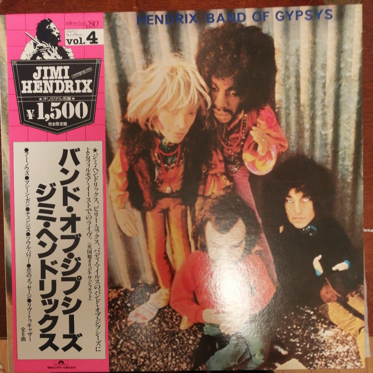 ジミ・ヘンドリックス Jimi Hendrix バンド・オブ・ジプシーズ BAND of