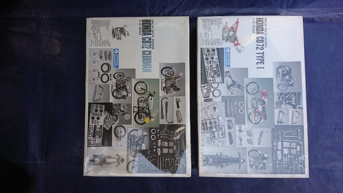 グンゼ産業 12分1 ホンダＣＢ72 タイプ1 及び ホンダＣＢ72 クラブマン