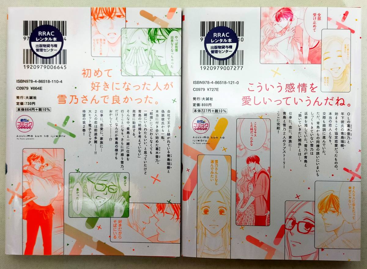 青島くんはいじわる 第2・3巻 吉井ユウ レンタル落ち コミック_2