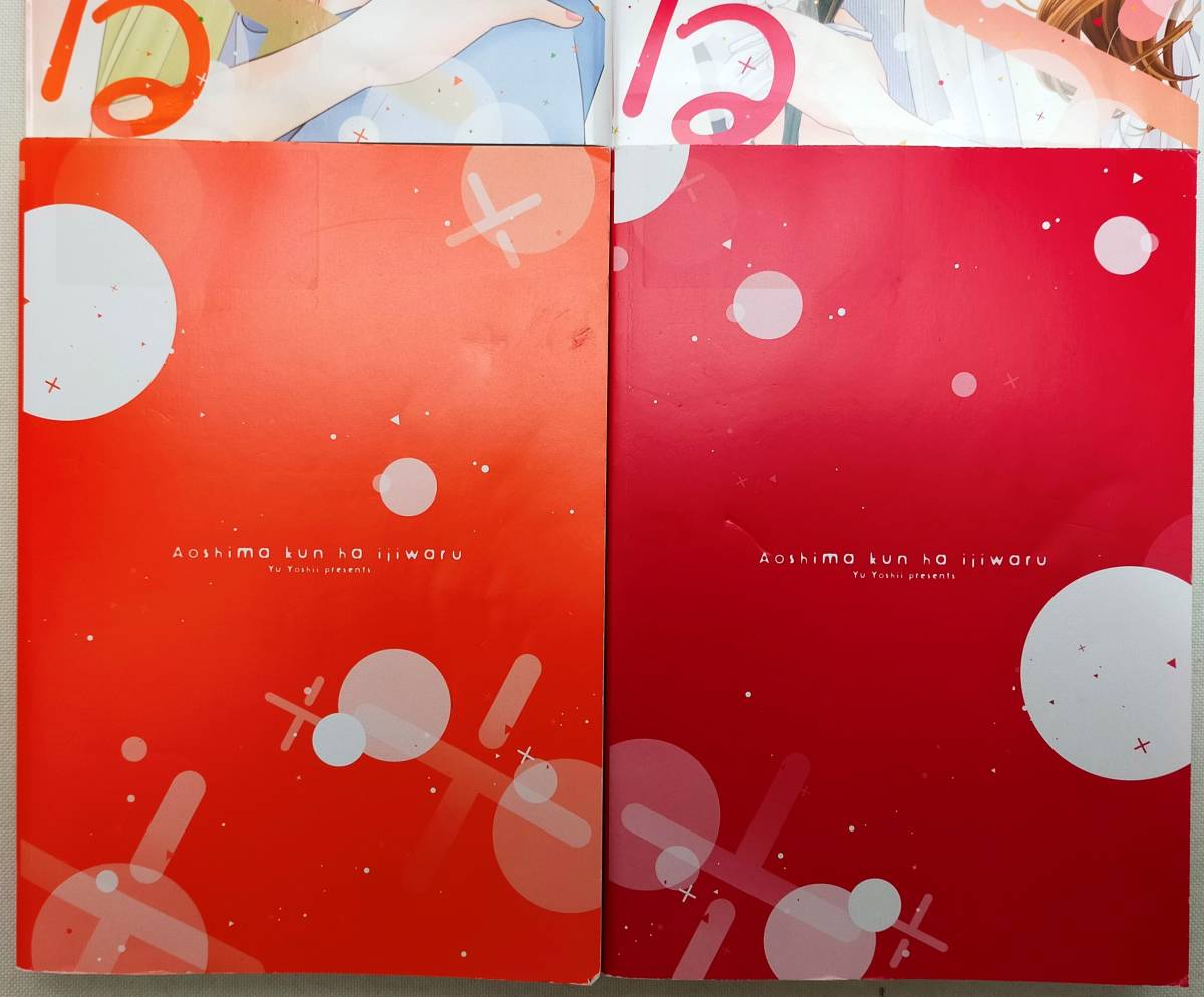 青島くんはいじわる 第2・3巻 吉井ユウ レンタル落ち コミック_4