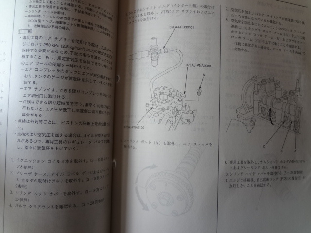 D132 HONDA サービスマニュアル K20A エンジン整備編 2000-10 DC5