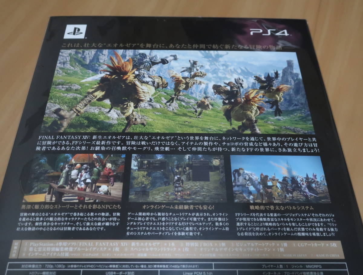 PS4 ファイナルファンタジーXIV: 新生エオルゼア コレクターズ 