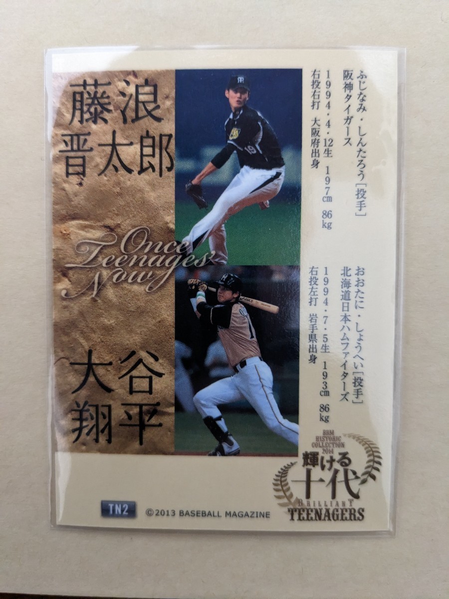 2014 BBM 輝ける十代 インサートカード TN2 大谷翔平 藤浪晋太郎(2014 