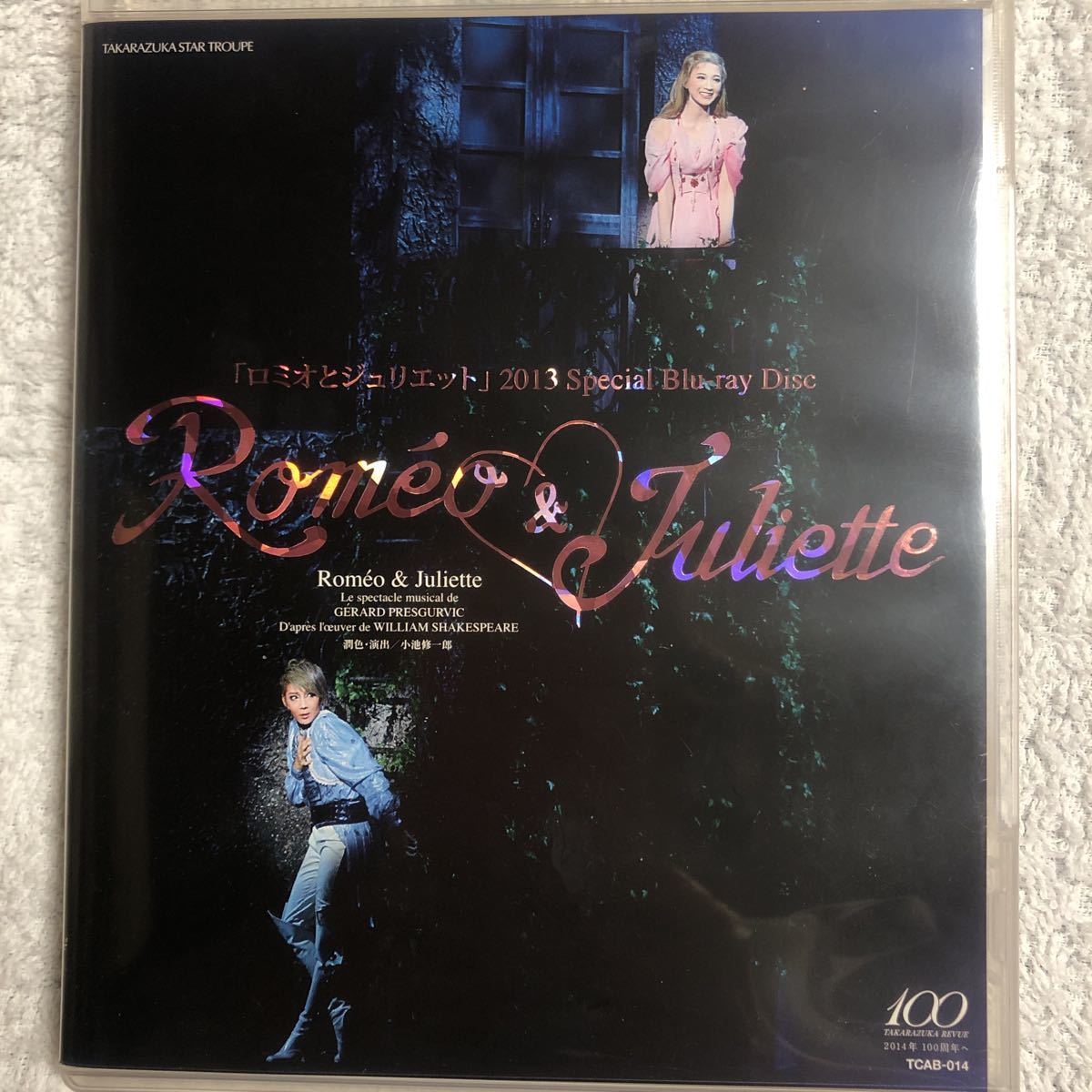 DVD 星組 礼真琴『ロミオとジュリエット』 宝塚大劇場公演 宝塚歌劇団 (S：