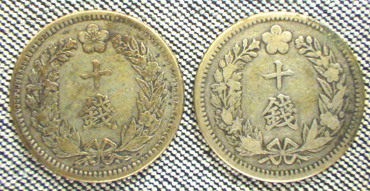 1円スタート 【韓国 朝鮮古銭】隆熙四年 隆熙二年 十銭銀貨 2枚セット 大韓 朝鮮古銭 