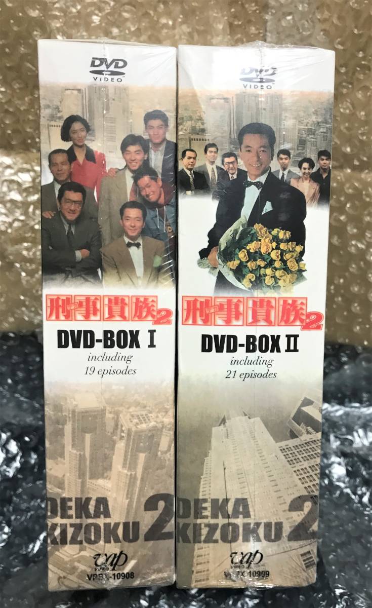 刑事貴族2 DVD-BOXI＋DVD-BOXIIセット DVD； 【公式通販】