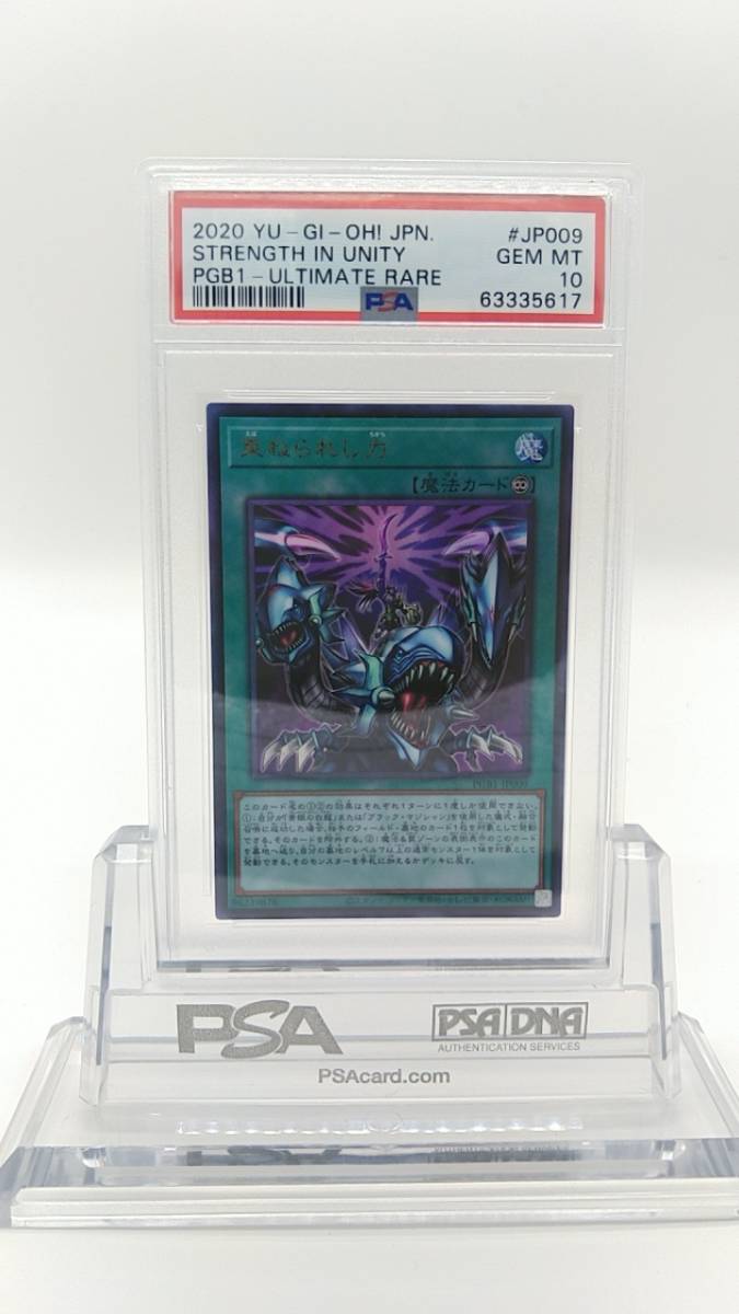 遊戯王　レリーフ　旧レリーフ　アルティメット　PSA 遊戯王 PSA 10 束ねられし力 アルティメットレア レリーフ PGB1-JP009