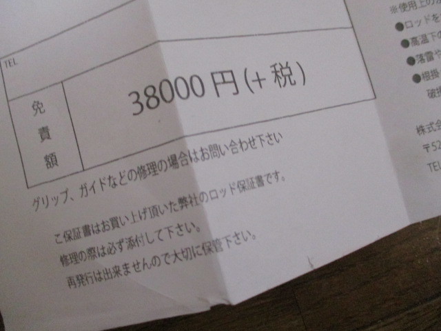 DRT ARTEX ZERO A801XXHRF アーテックス ゼロ 保証書 (1ピースベイト