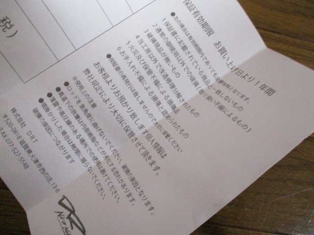 DRT ARTEX ZERO A801XXHRF アーテックス ゼロ 保証書 (1ピースベイト