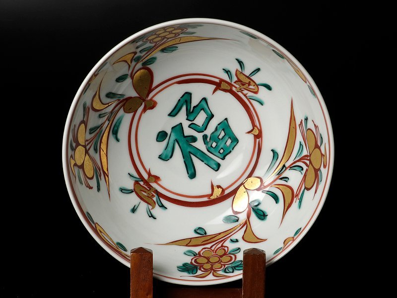 古美味】真葛香斎 赤絵福字菓子鉢 茶道具 保証品 vC0S 真葛 在