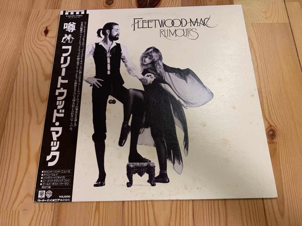 帯LP フリートウッド・マック/Fleetwood Mac 噂/Rumours 【公式通販】
