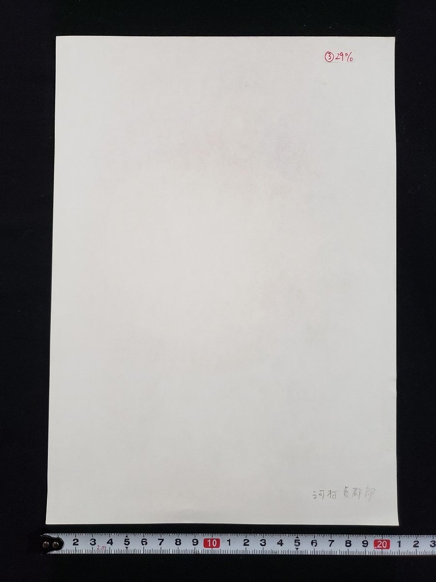 h◇ 河村貞都郎 サイン入り 原画 ガッツポーズの男性 肉筆 ゲイアート