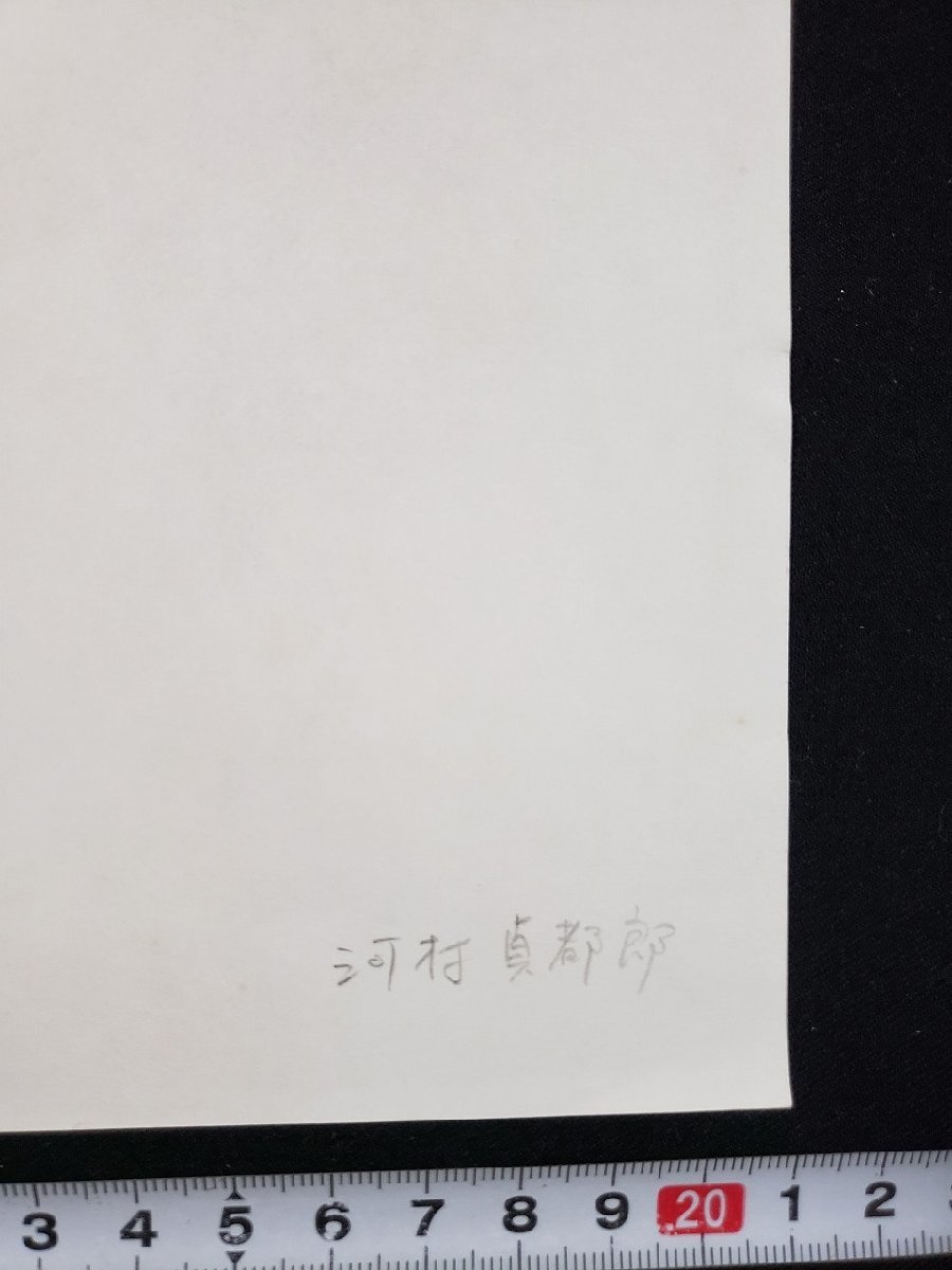 h◇ 河村貞都郎 サイン入り 原画 ガッツポーズの男性 肉筆 ゲイアート