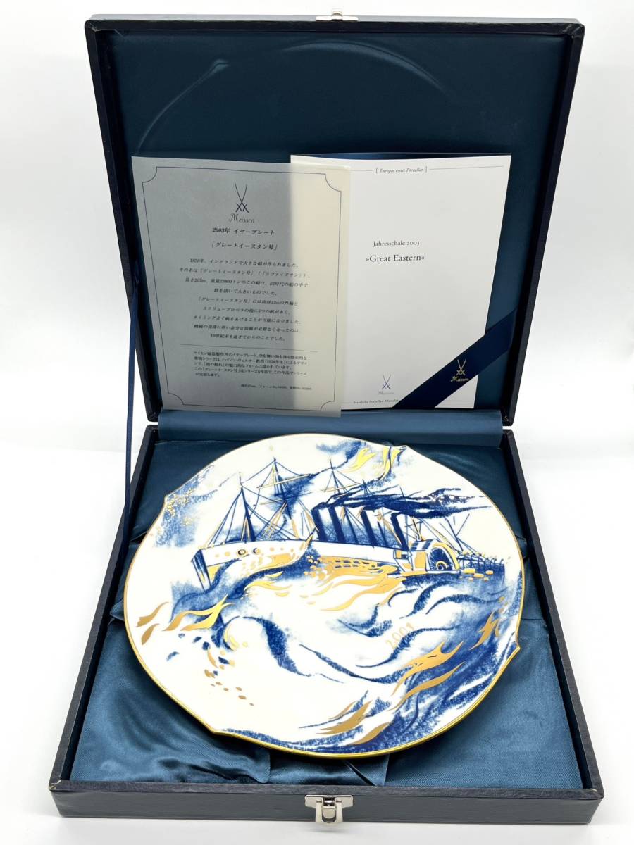美品 未使用 Meissen マイセン イヤープレート グレートイースタン号