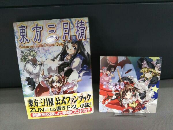 初版　CD付き 東方三月精　ZUN 松倉ねむ 初版/CD付き】東方三月精 Eastern and Little Nature Deity 松倉ねむ