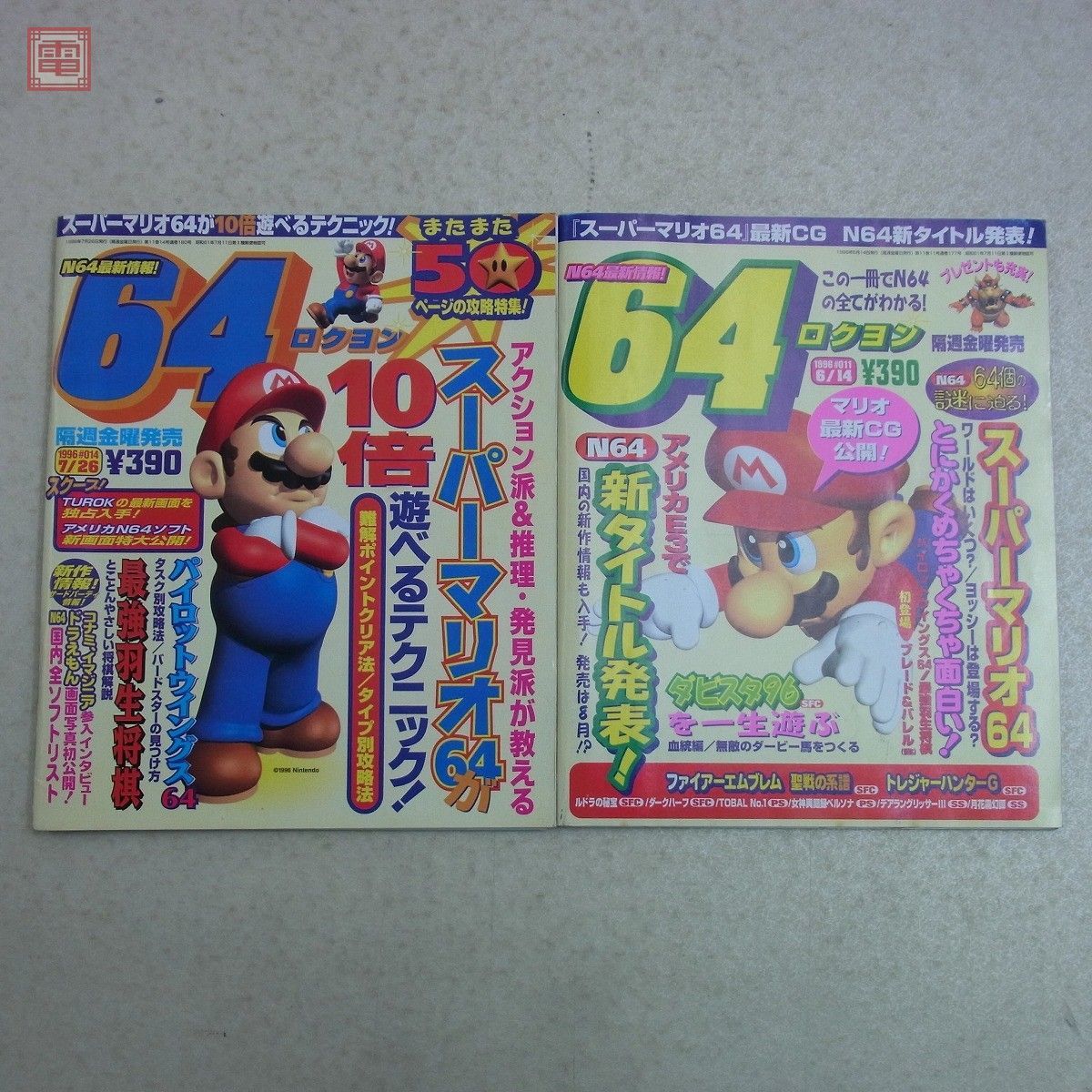 雑誌 64 ロクヨン ニンテンドウ64情報誌 1996年6/14・7/26号 2冊セット 宝島社【PP