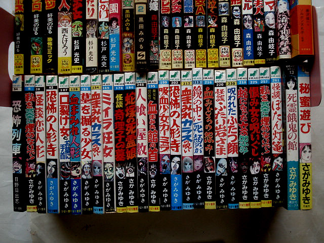 ひばり書房 立風書房等 恐怖 怪奇 ホラー コミックス 49冊 西たけろう